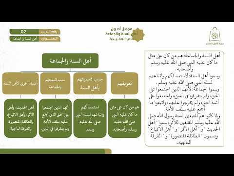 ٢ أهل السنة