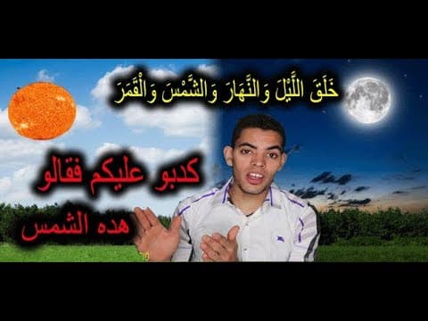 كيف يتعاقب الليل والنهار وتفسير الفصول الاربعة على الارض مسطحة